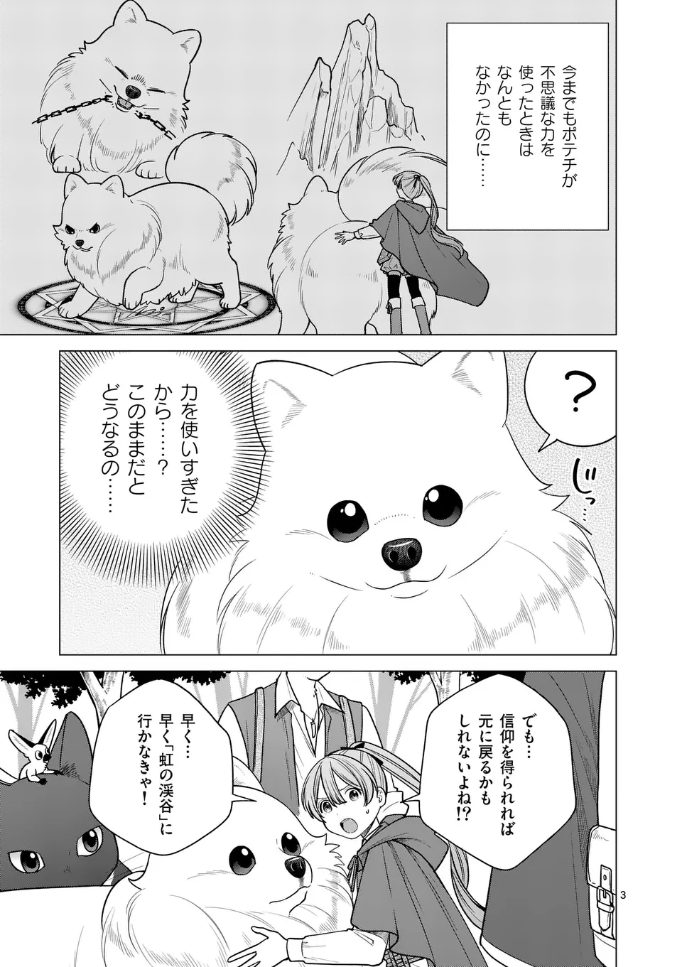 Isekai Pomeranian to Niji no Mofumofu Tabi - Chapter 23 - Page 3